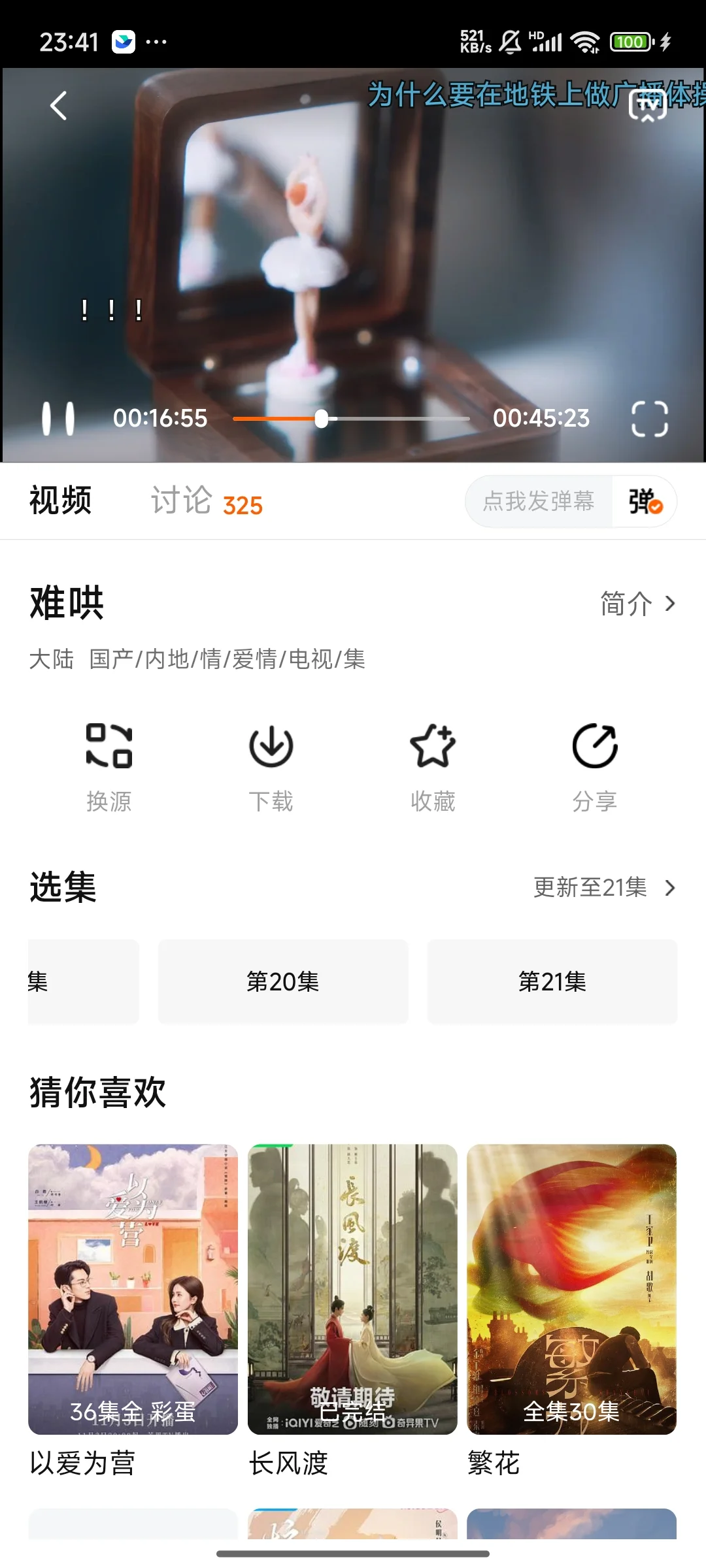 不花钱就能追剧？这个神器好用到哭！