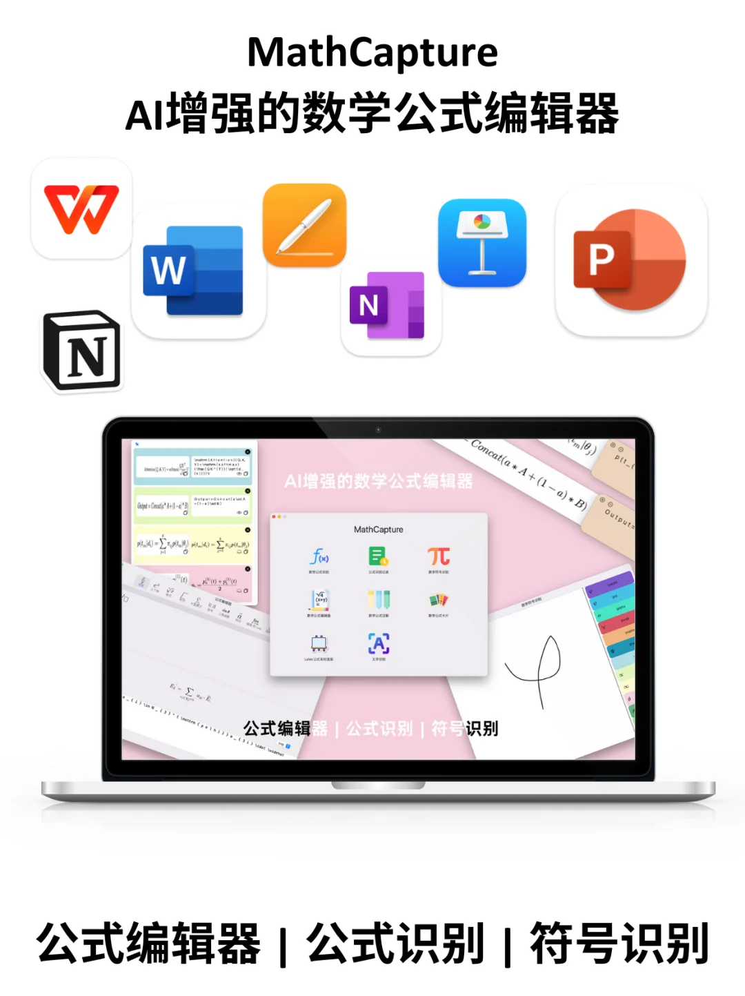 Mac 电脑上的 数学公式编辑器 更新了