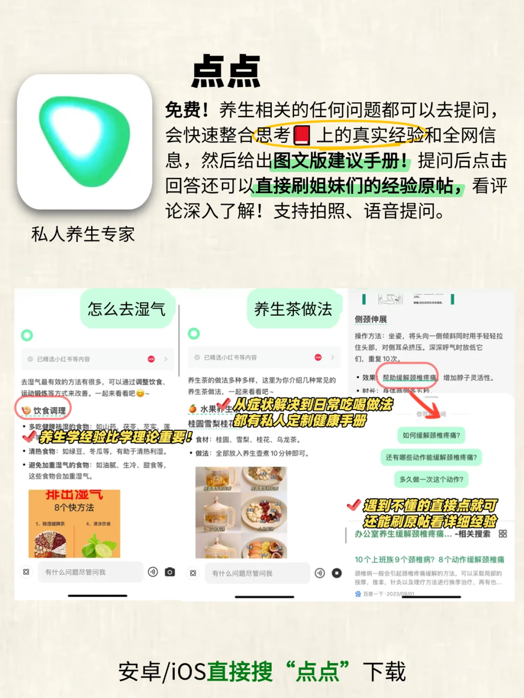 挖到宝了 9个亲测好用的养生APP