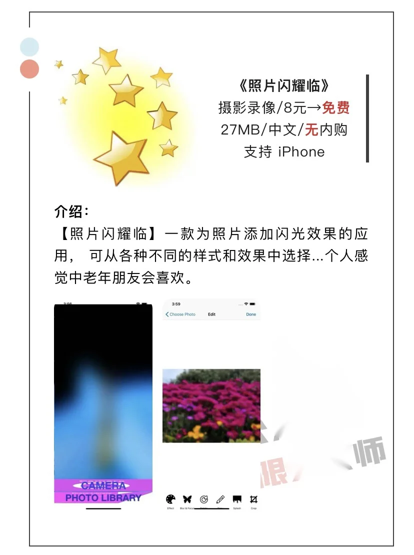8月24日精选iOS限免软件
