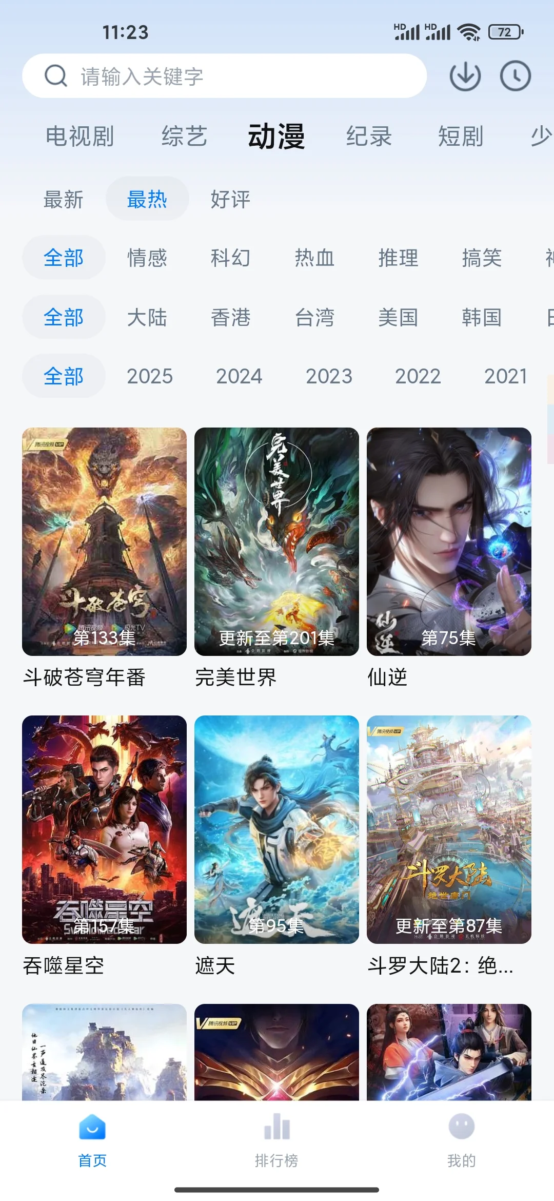 免费影视追剧软件分享影视大全