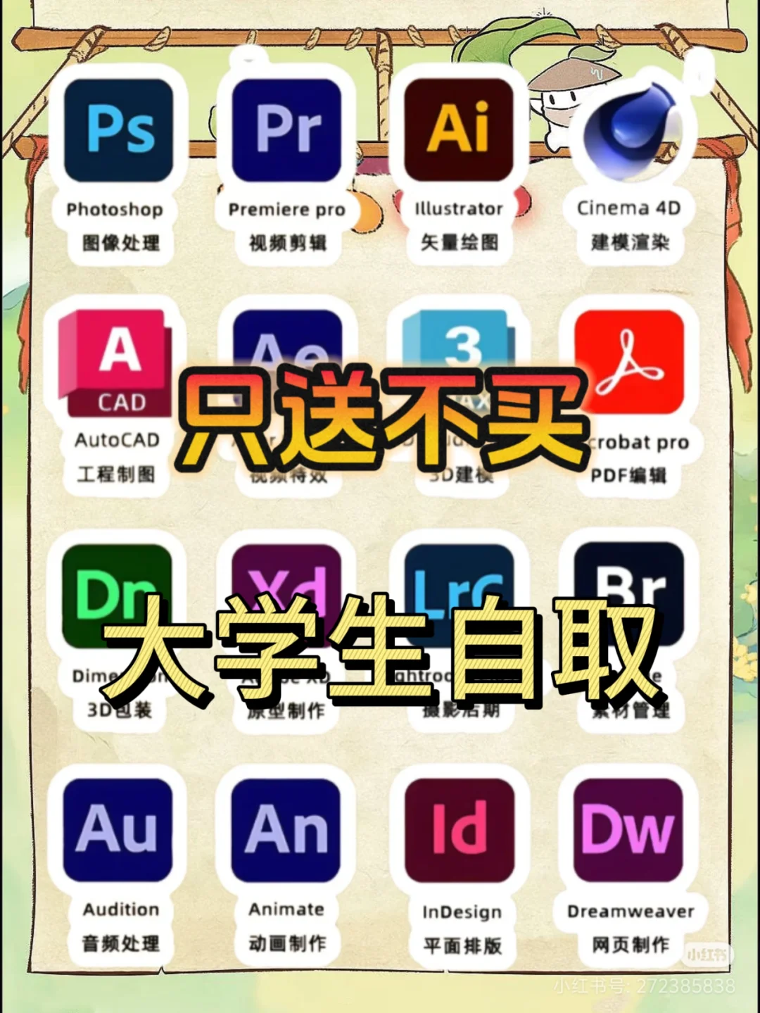 Adobe全家桶分享自取~PR,AE,C4D都有速存!