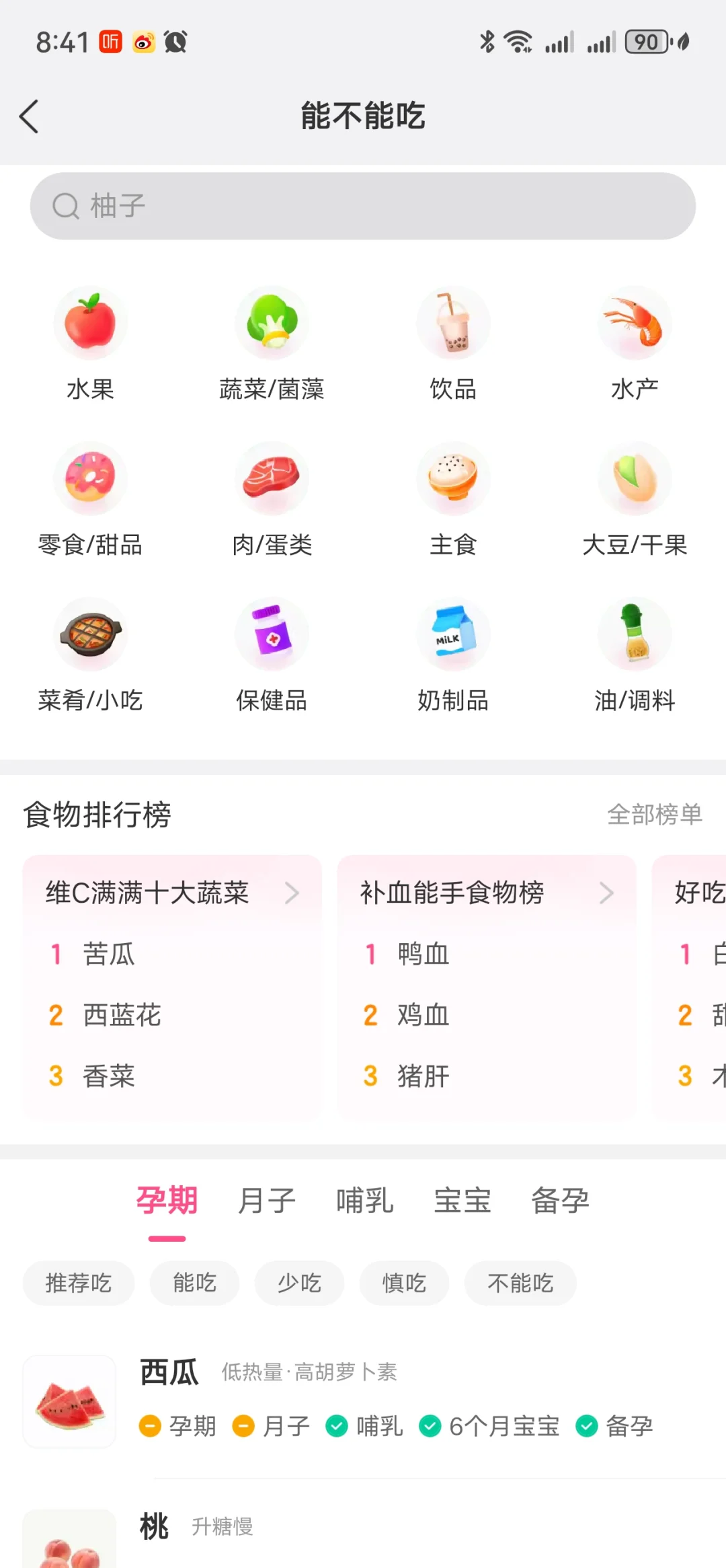 📱孕早期好用到哭的两款App推荐