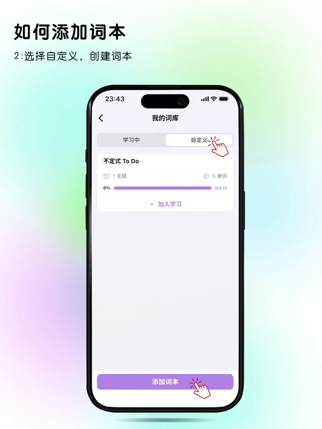 自制词本功能的英语背单词App可以使用