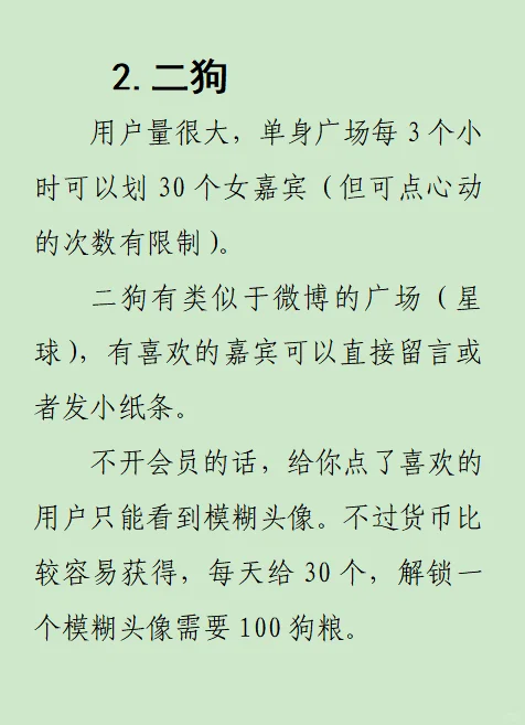 相亲/轻社交类App深度使用测评（男生角度）