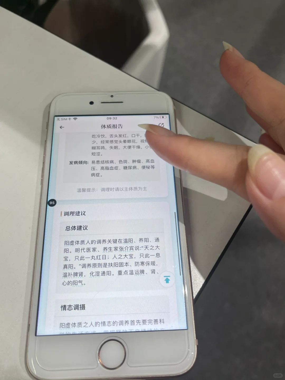 一个免费测体质的app