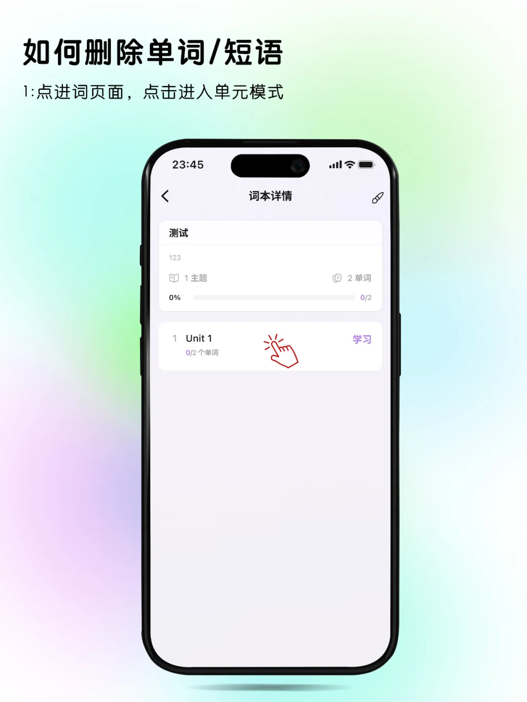 自制词本功能的英语背单词App可以使用