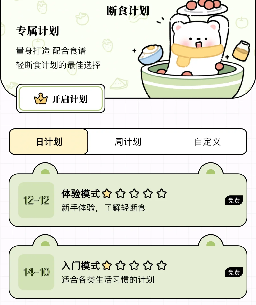 推荐一款免费且好用的减肥软件