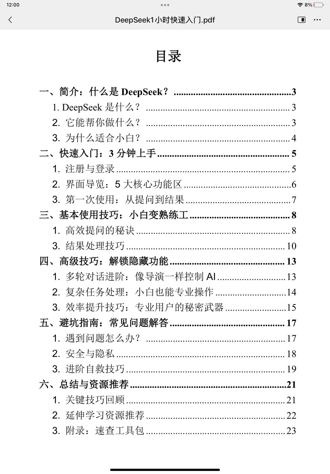 Deepseek好不好用的前提是你真的会用！