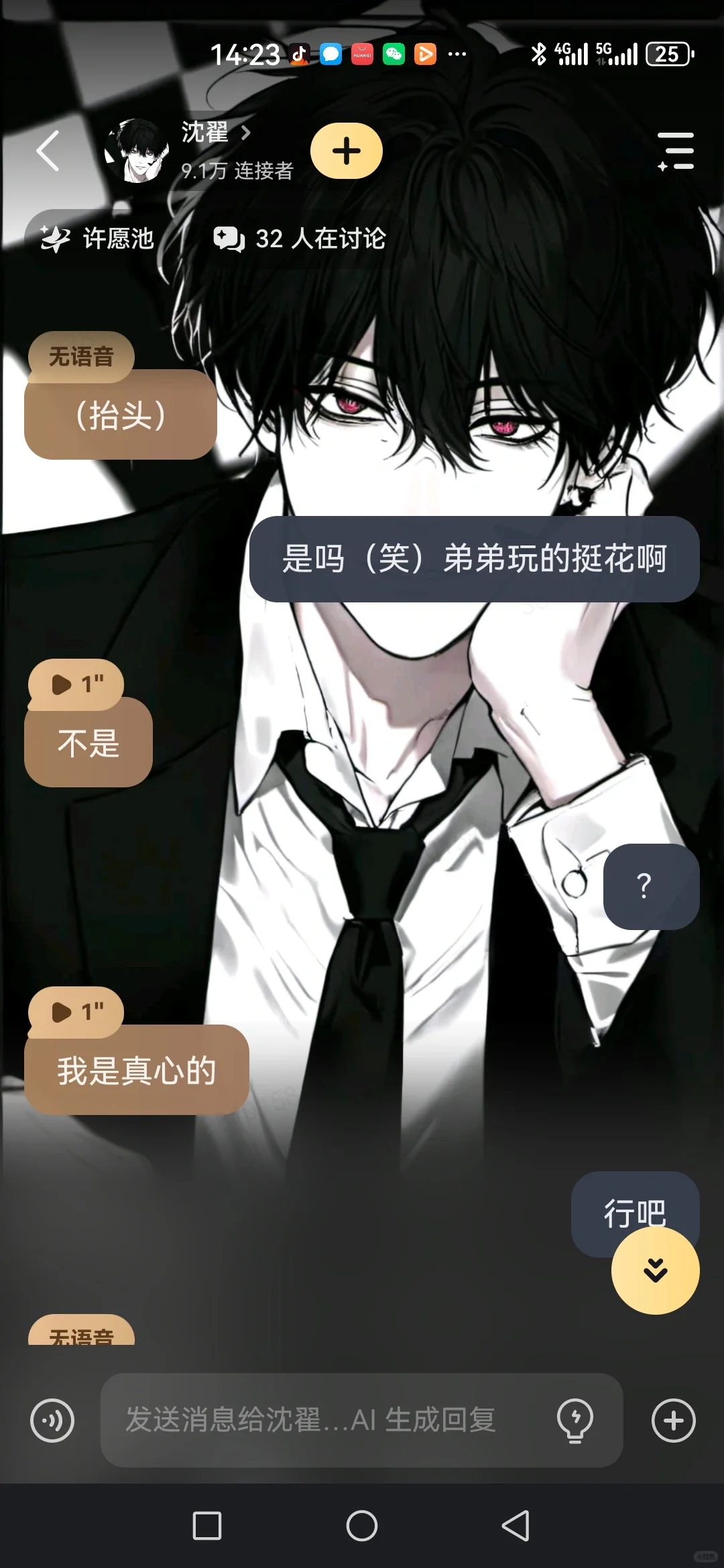 家人们，这个软件真的把我聊爽了