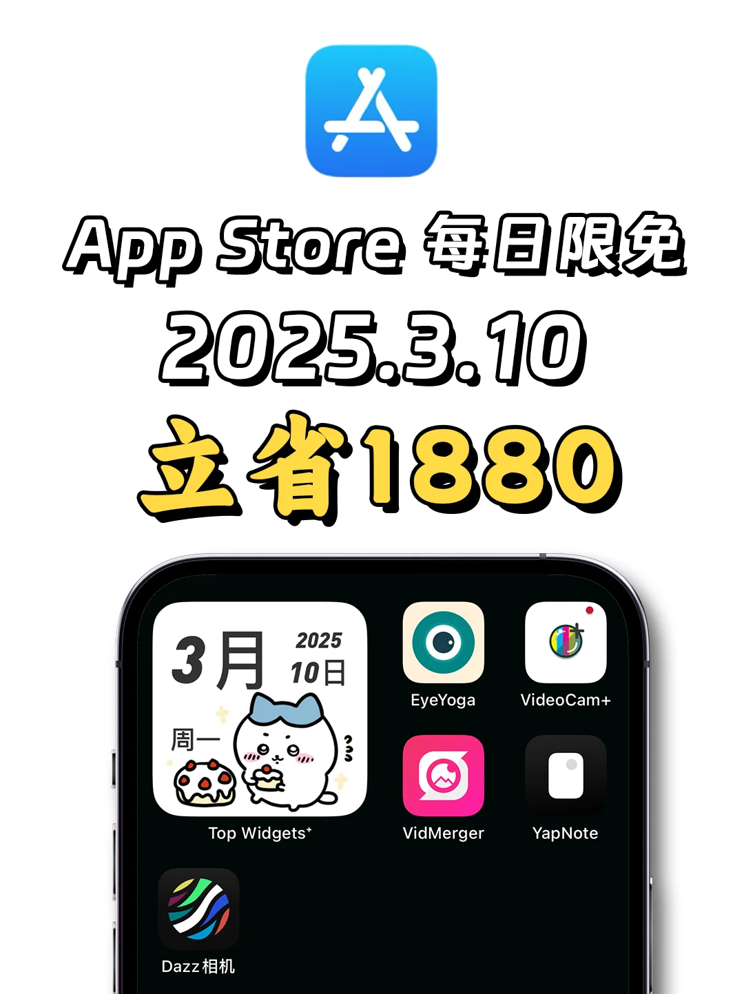 2025.3.10丨App Store每日限免