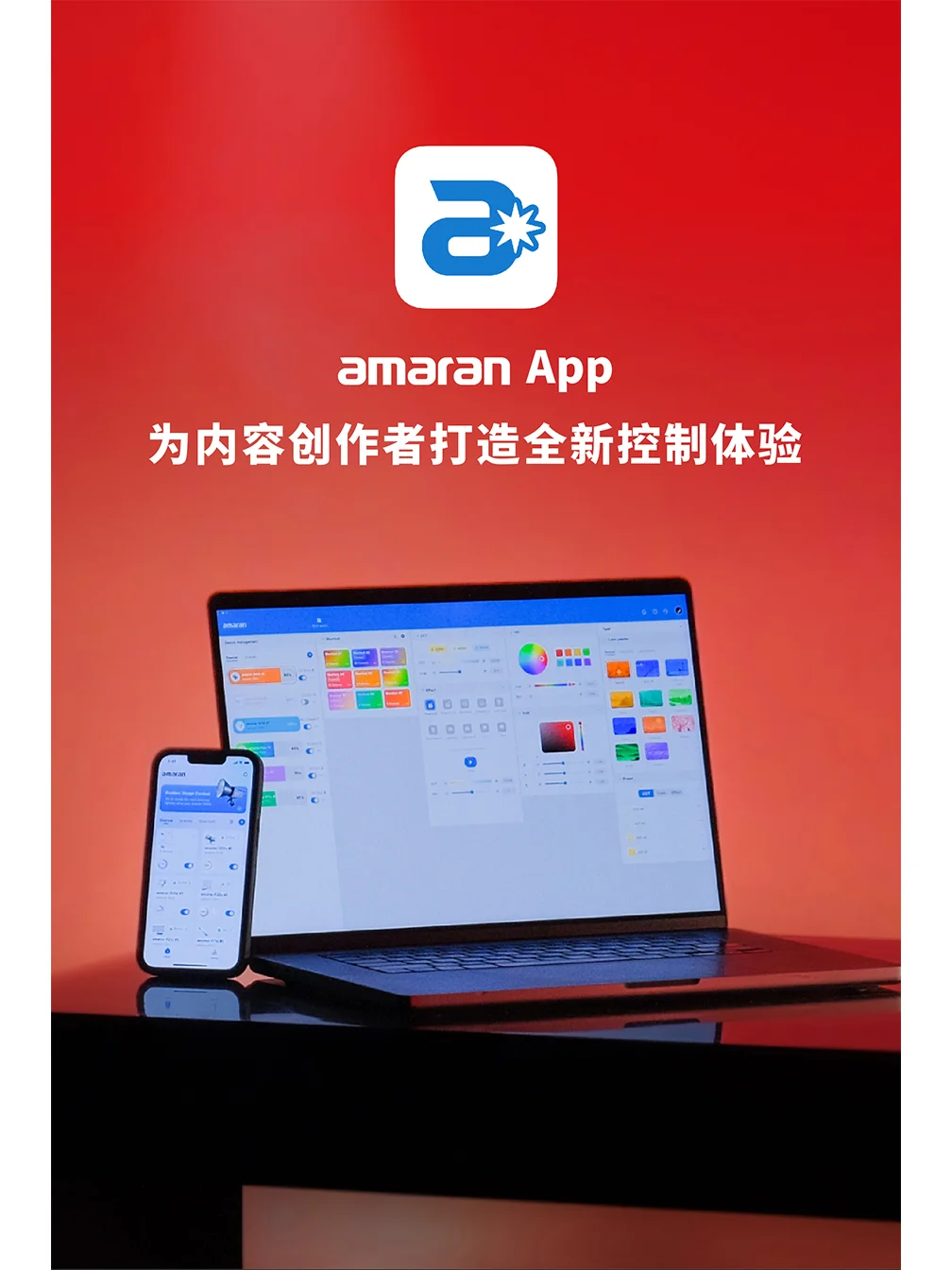 📣内容创作工具 amaran App 上线啦！