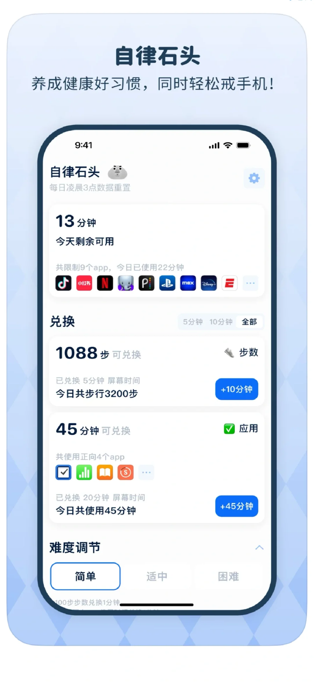 【iOS App推荐】自律石头