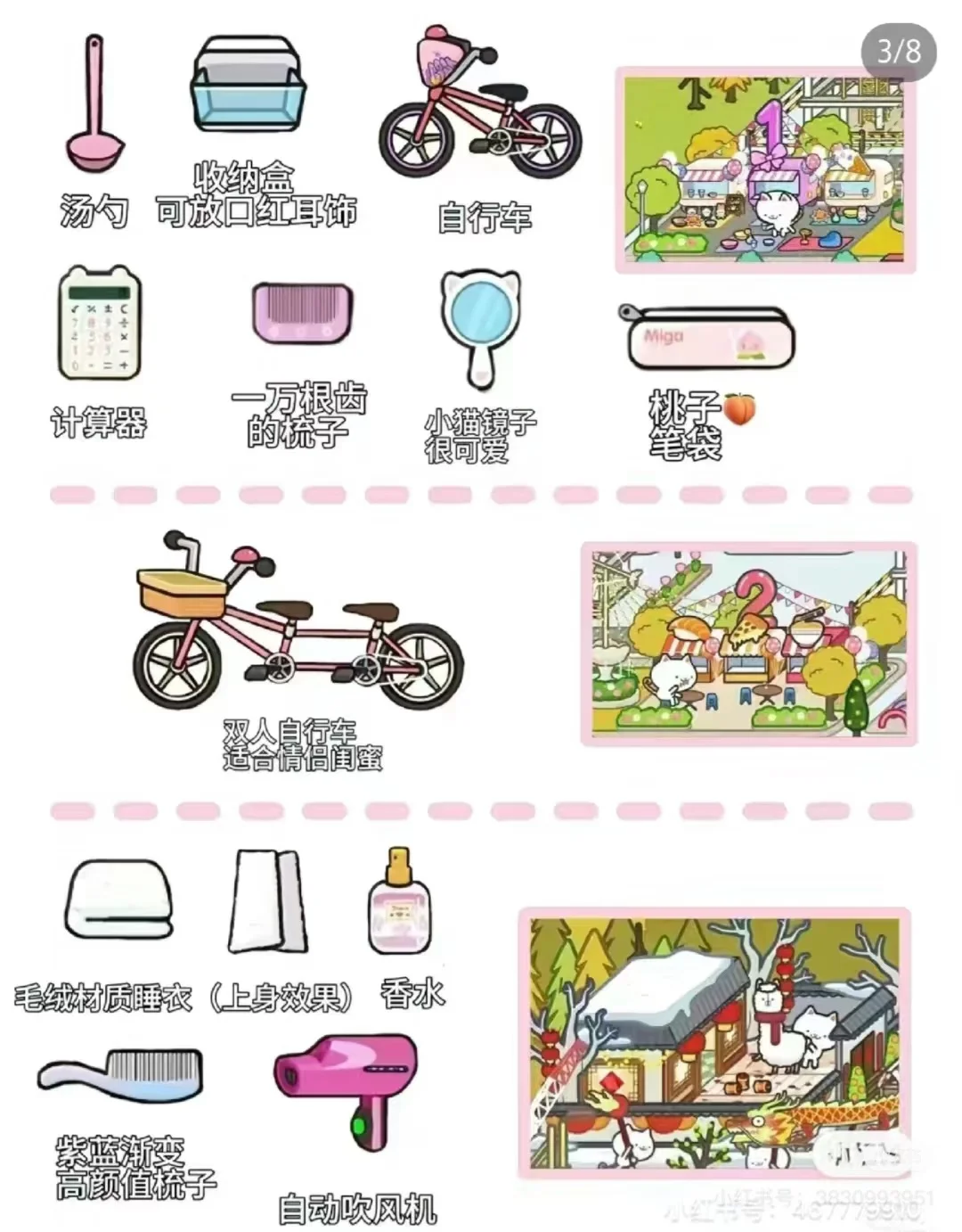 米加小镇好物推荐🌟