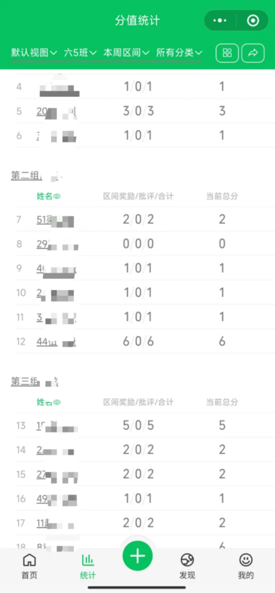 好用的管班软件