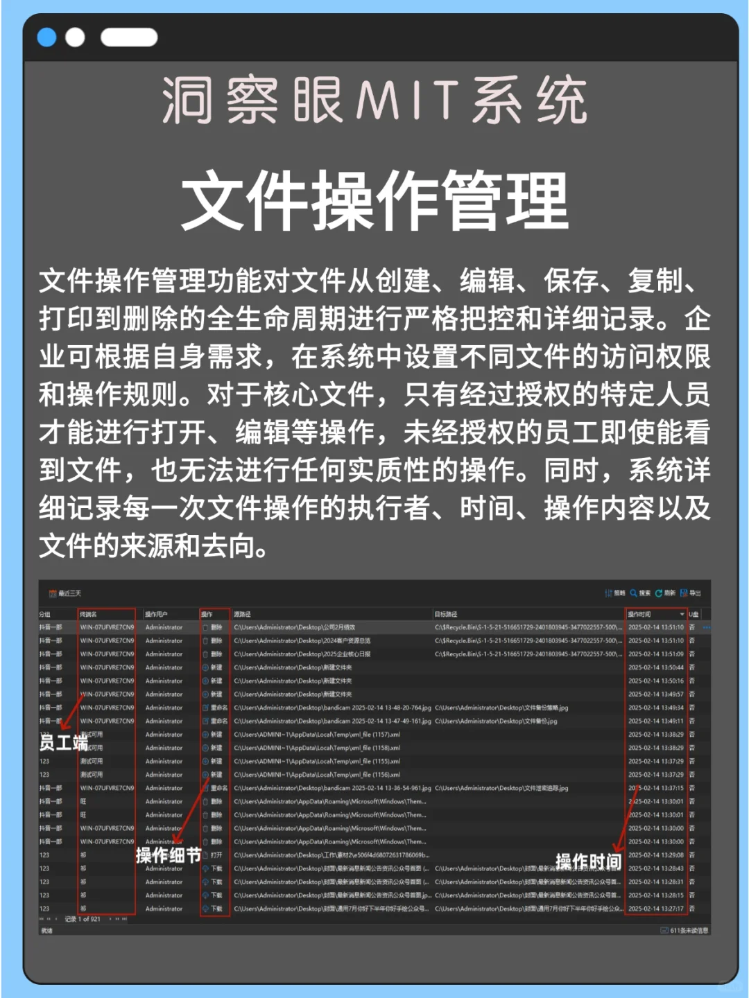 企业电脑监控软件该怎么选？