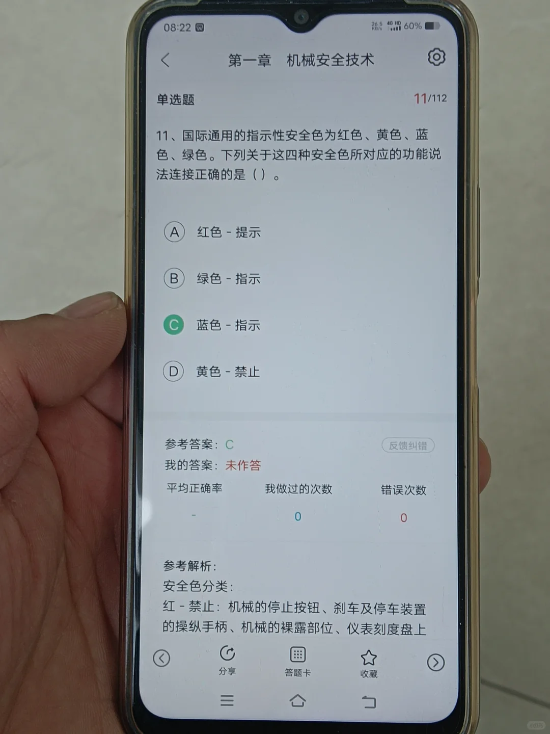 为什么考完注安师我才发现这个app啊😂
