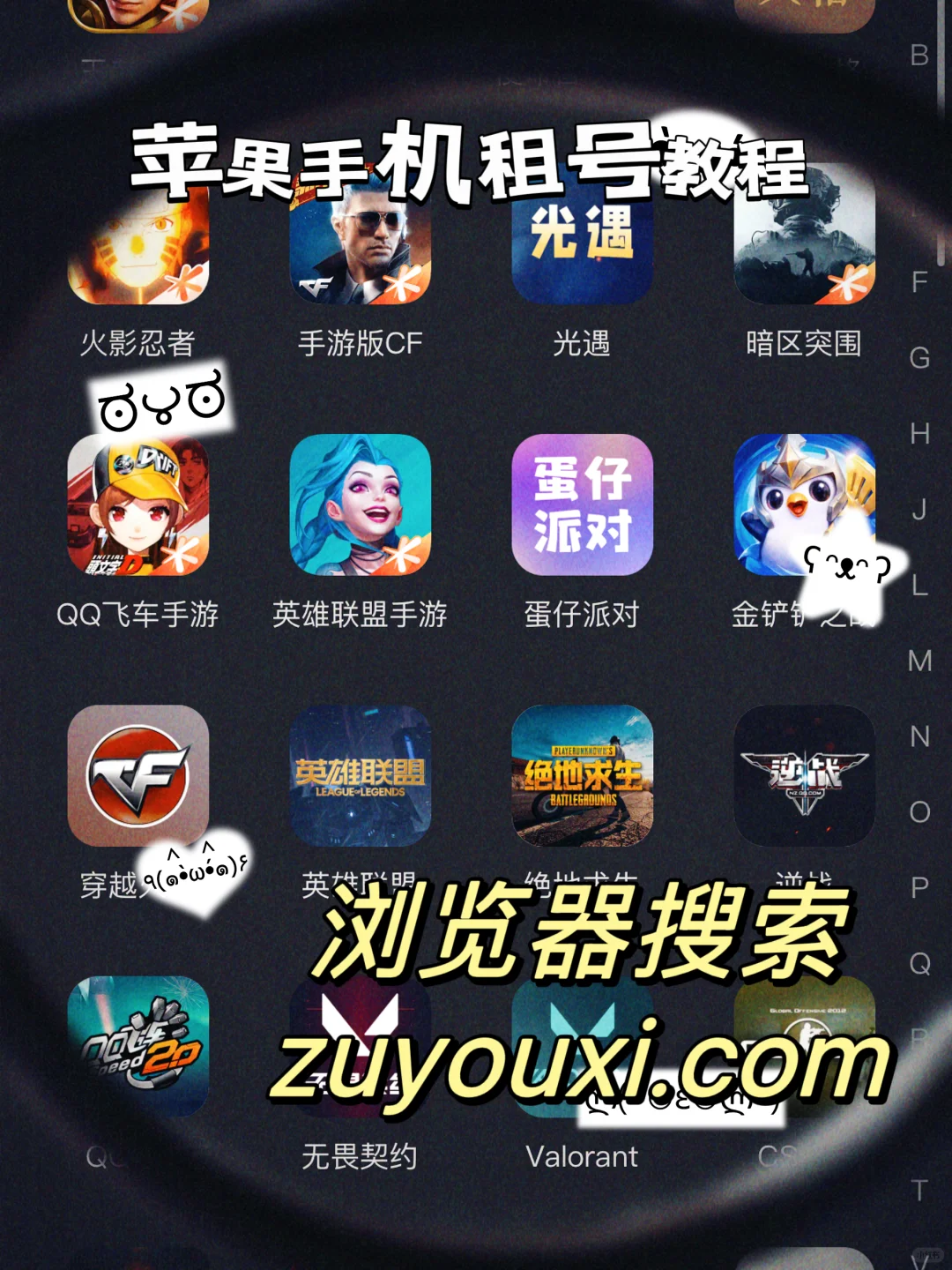 哪个租游戏应用好，ios详细租游攻略教程，l