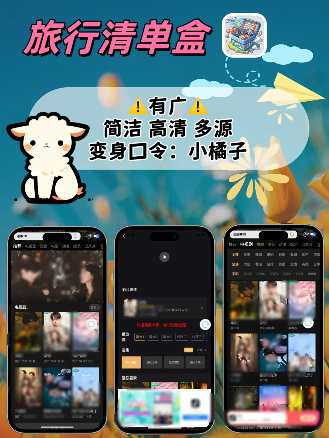 IOS苹果免费追剧神器⚠️🆓⚠️
