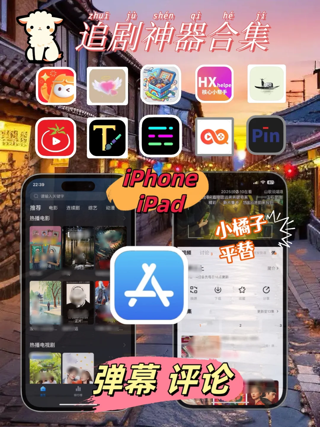 苹果ios追剧神器，小橘子平替！！！