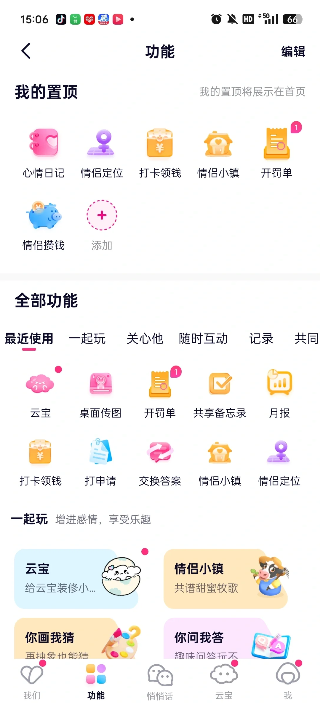 这个软件也太好了吧！