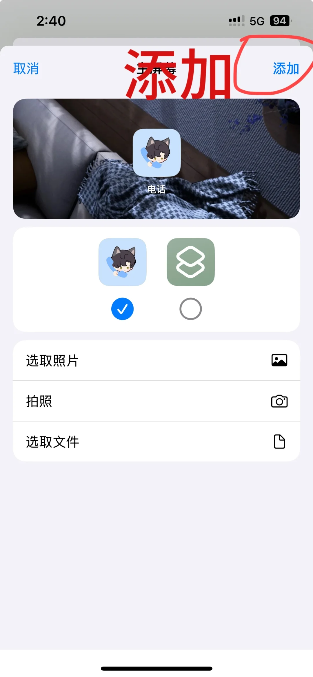 iOS换App图标教程