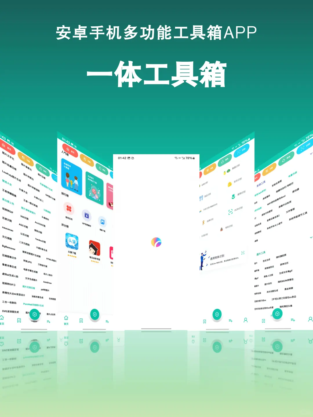 手机多功能工具｜一体工具箱安卓APP