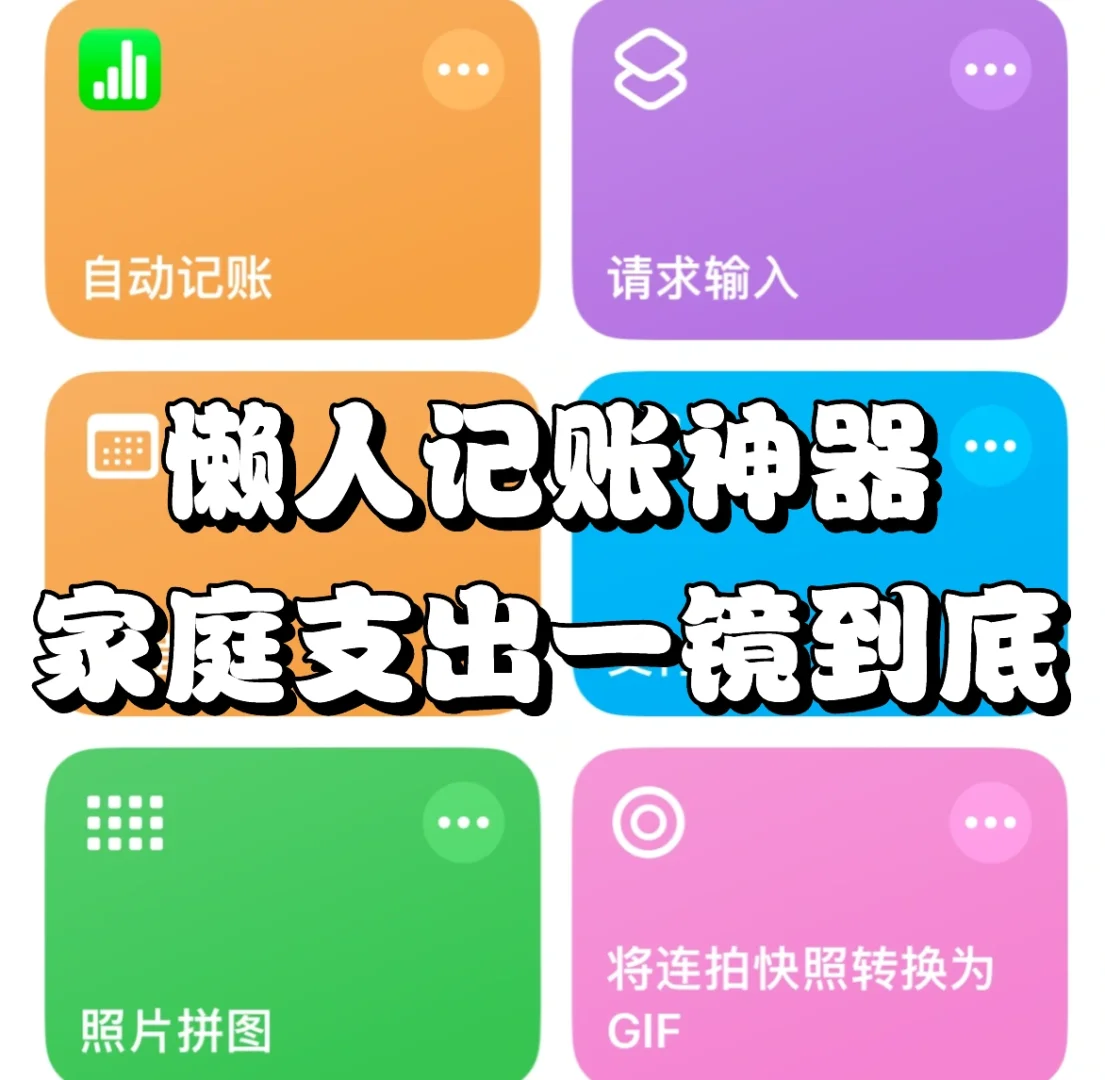 苹果自动记账太香了，家庭支出一镜到底