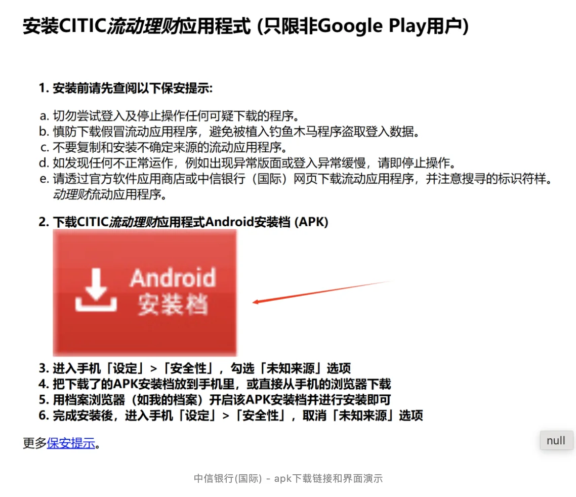 安卓或苹果手机下载香港银行或券商app指南