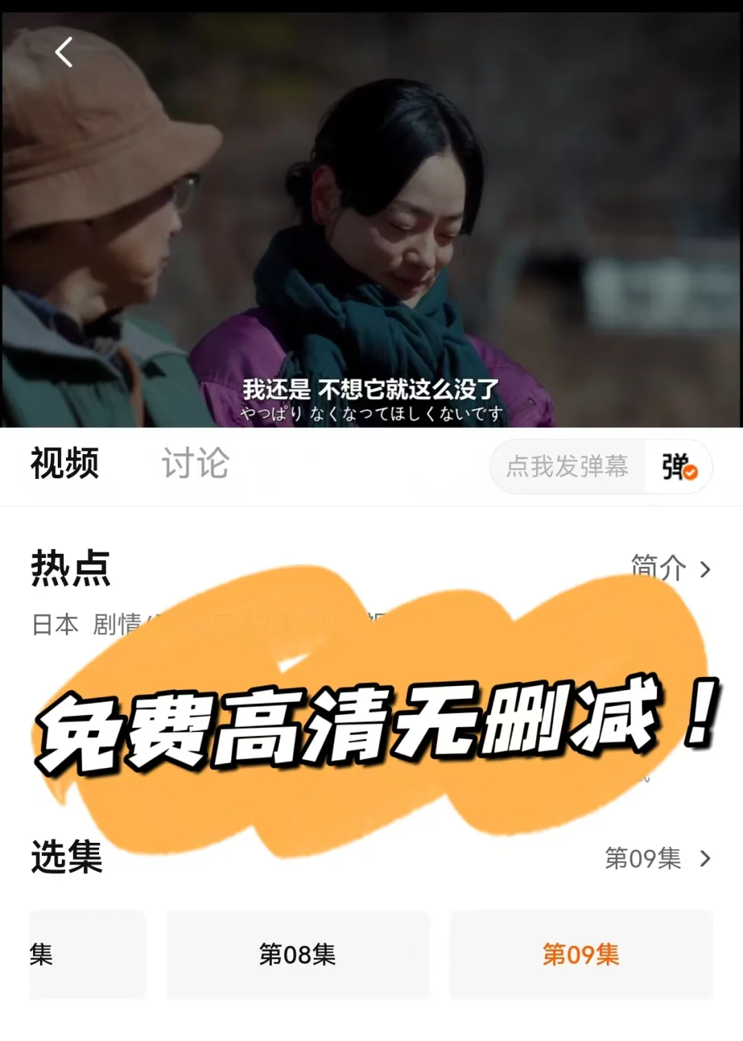 日剧《热点》免费看啦，高清同步无删减！！