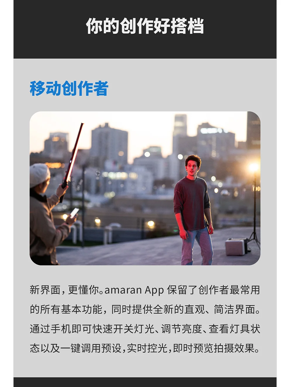 📣内容创作工具 amaran App 上线啦！
