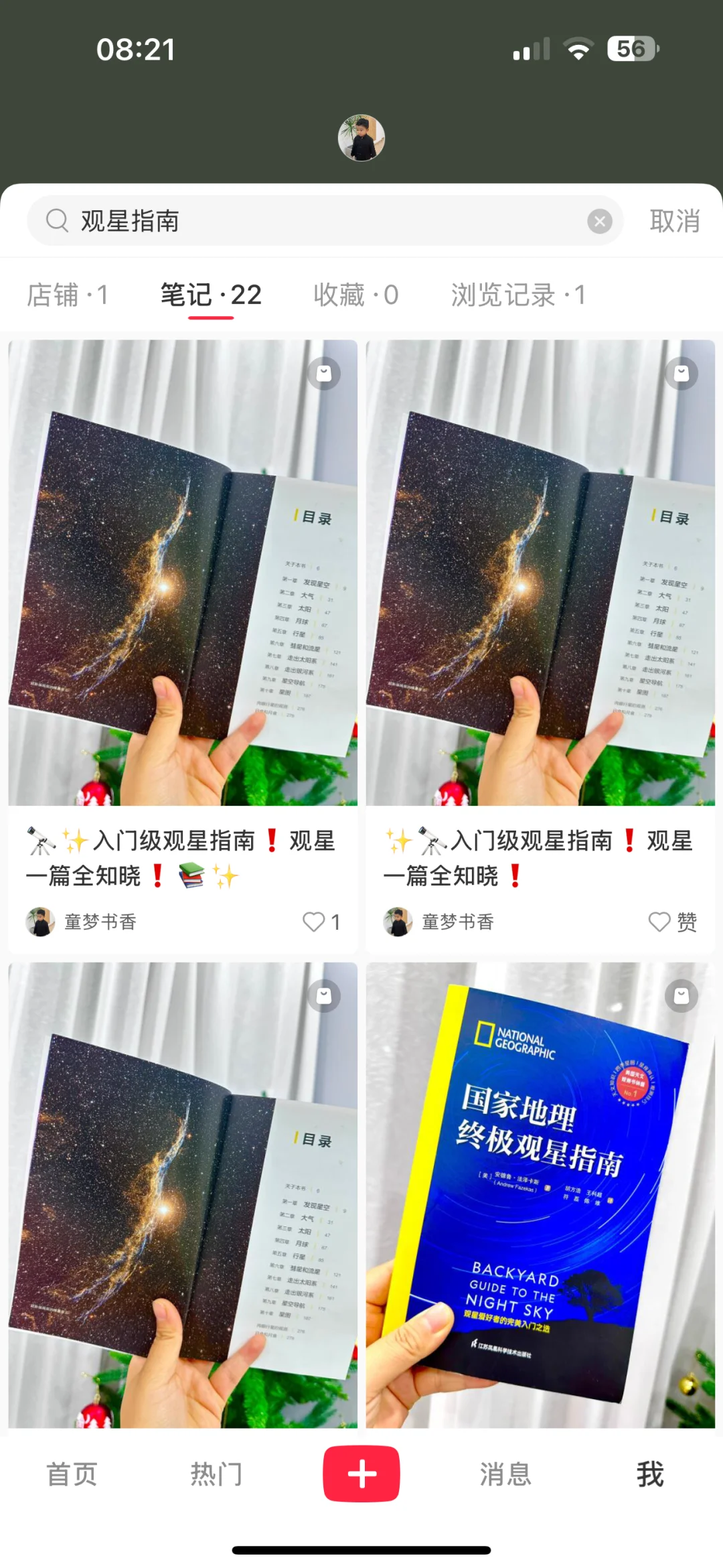 🔭✨观星 指南 一篇全知晓！📚✨