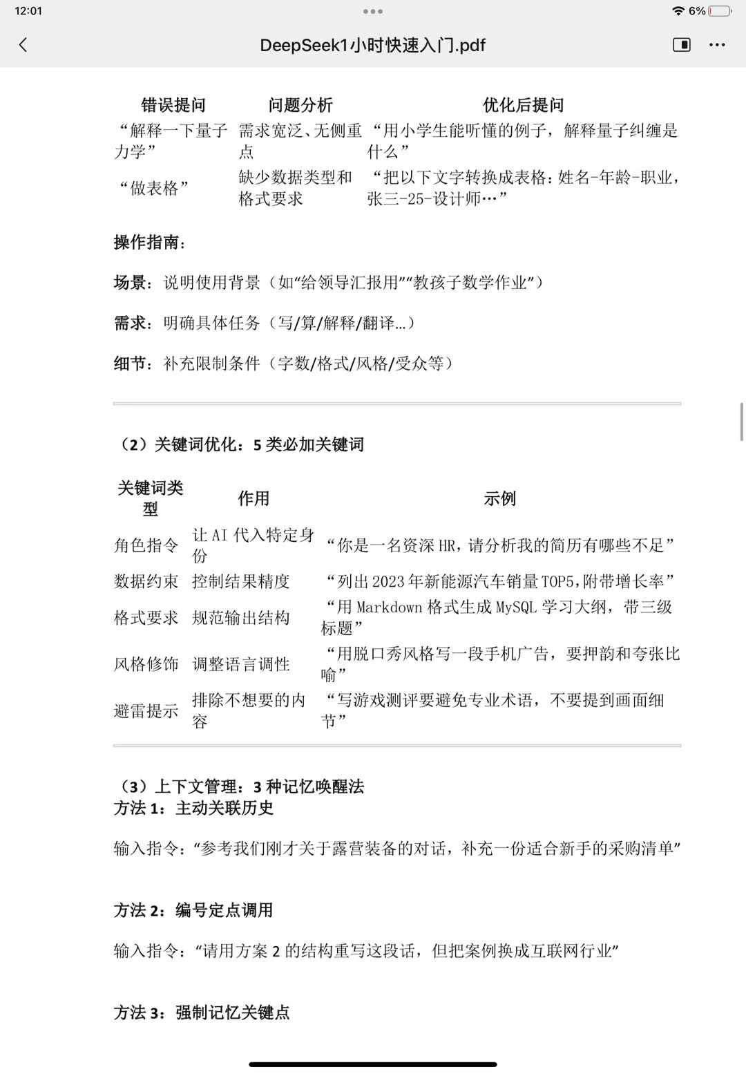 Deepseek好不好用的前提是你真的会用！