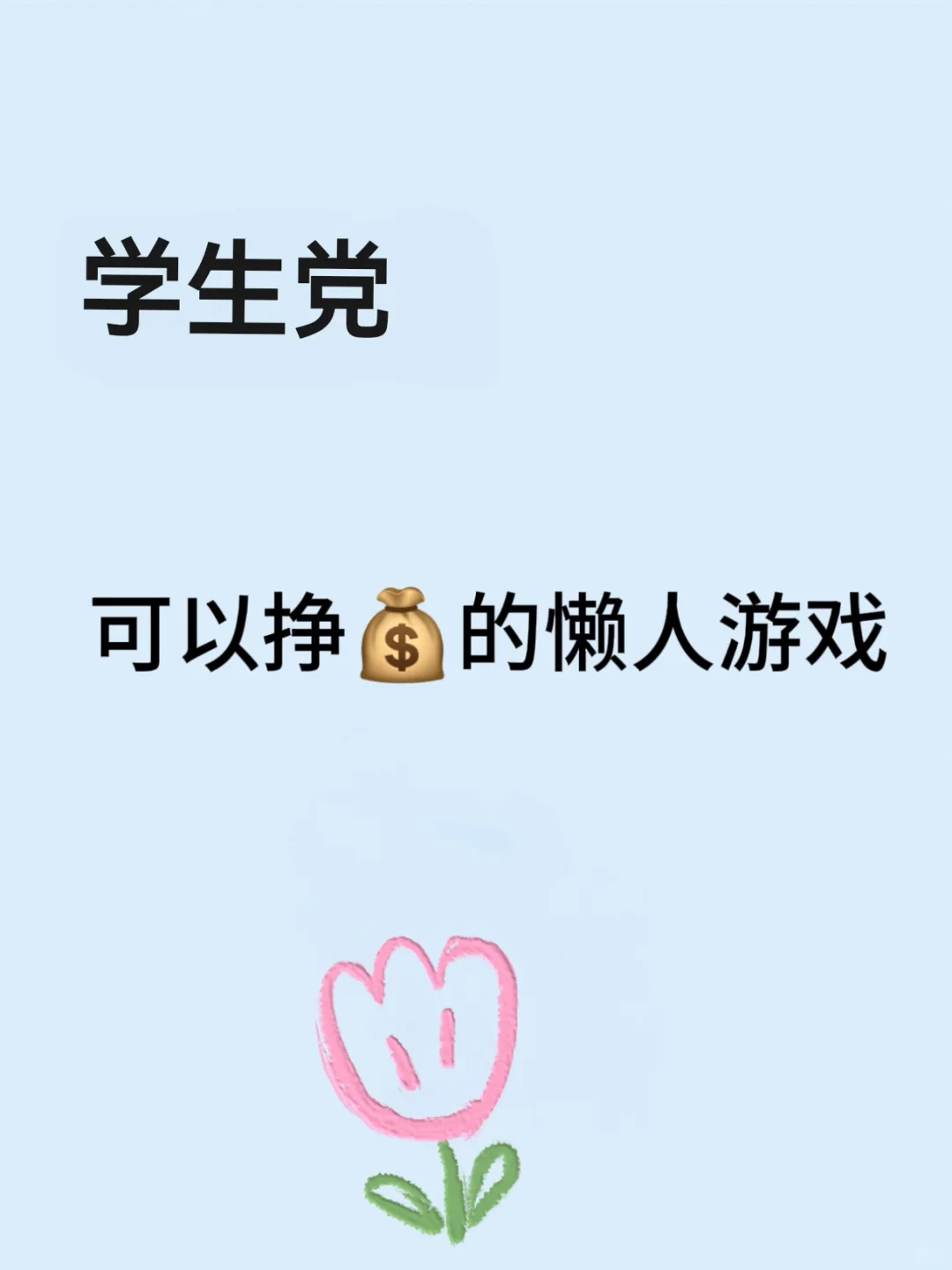 姐妹们！我看还有谁不知道这款宝藏小游戏！