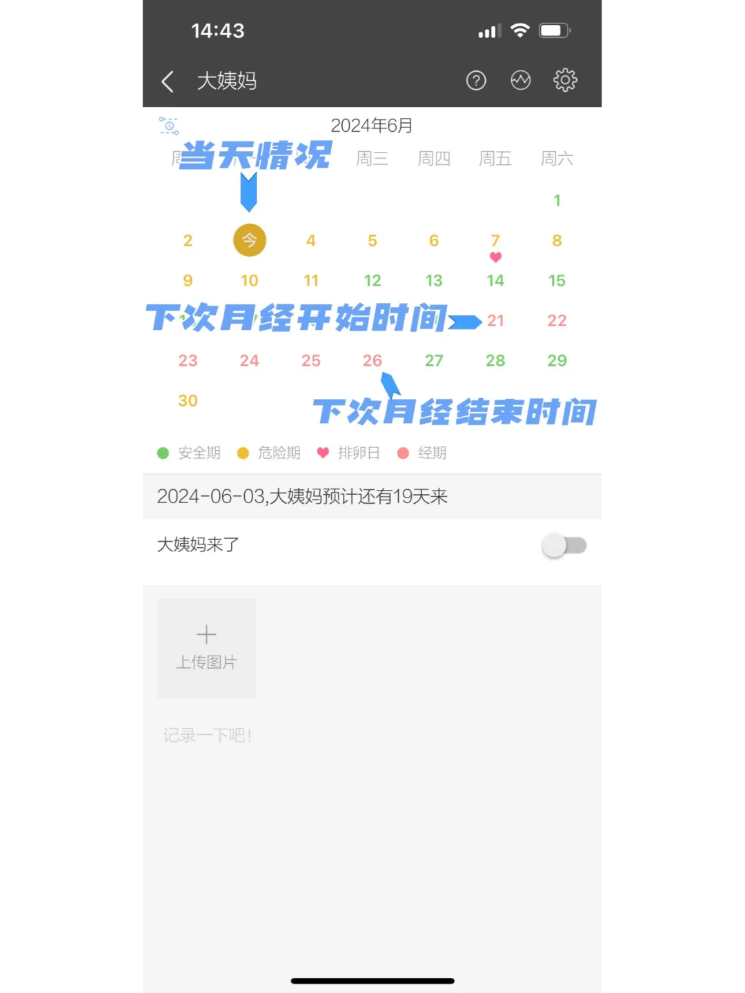 最好用的大姨妈记录神器 免费好用 女生必备