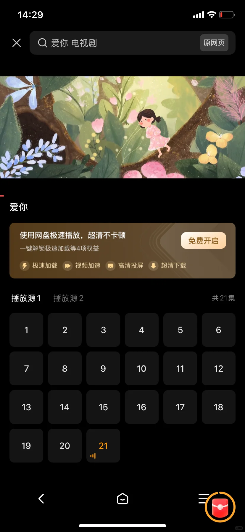 终于找到免费追剧宝藏app