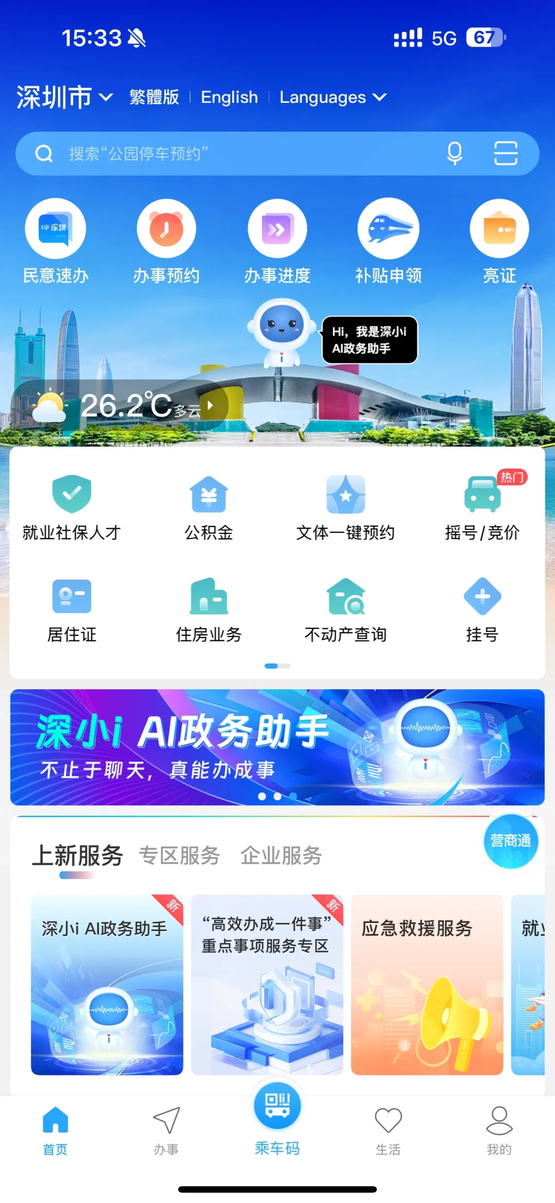 i深圳 APP iOS闪退