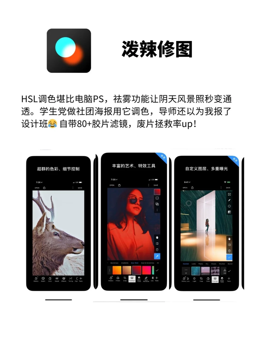 手残党狂喜🔥6个能在手机上修大片的APP