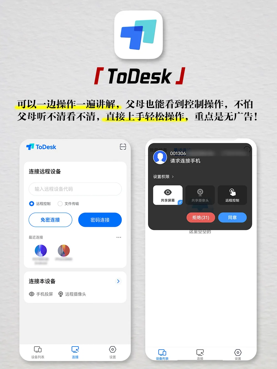 教爸妈手机教到崩溃！远程操作App解救了我