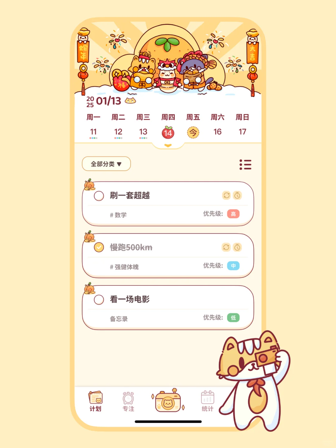 25Get到很适合表演型人格的专注app