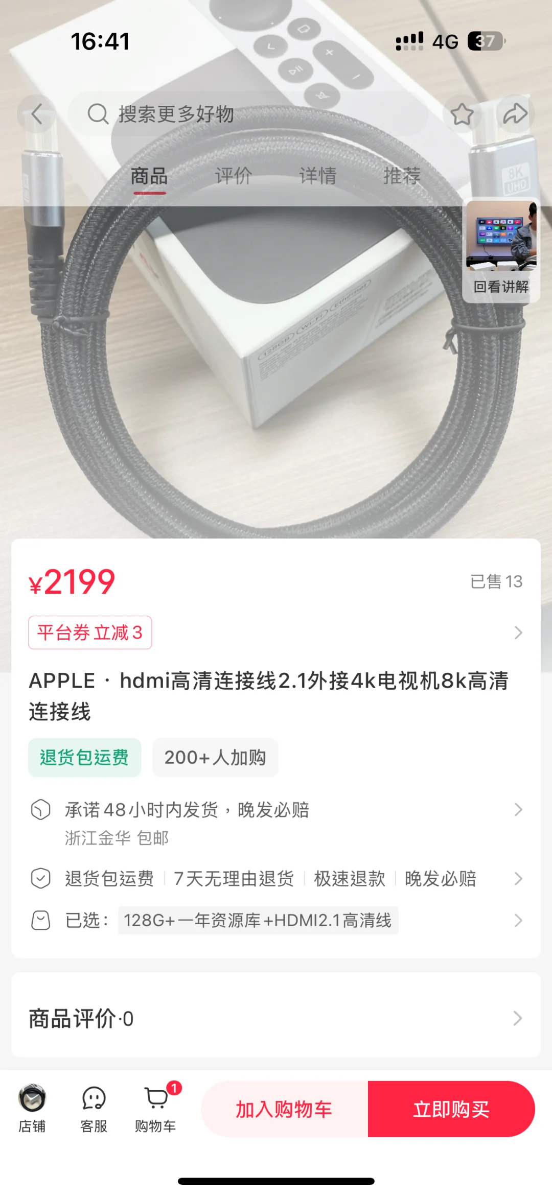 曝光小红书一個賣Apple tv的無良商家