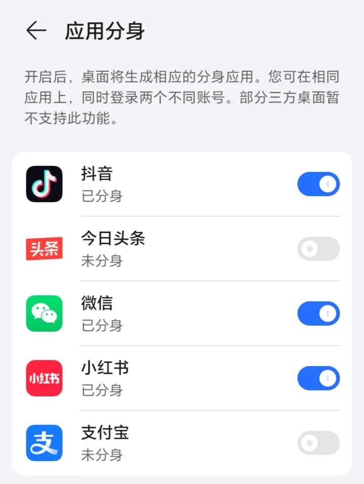 荣耀手机的APP分身太强啦