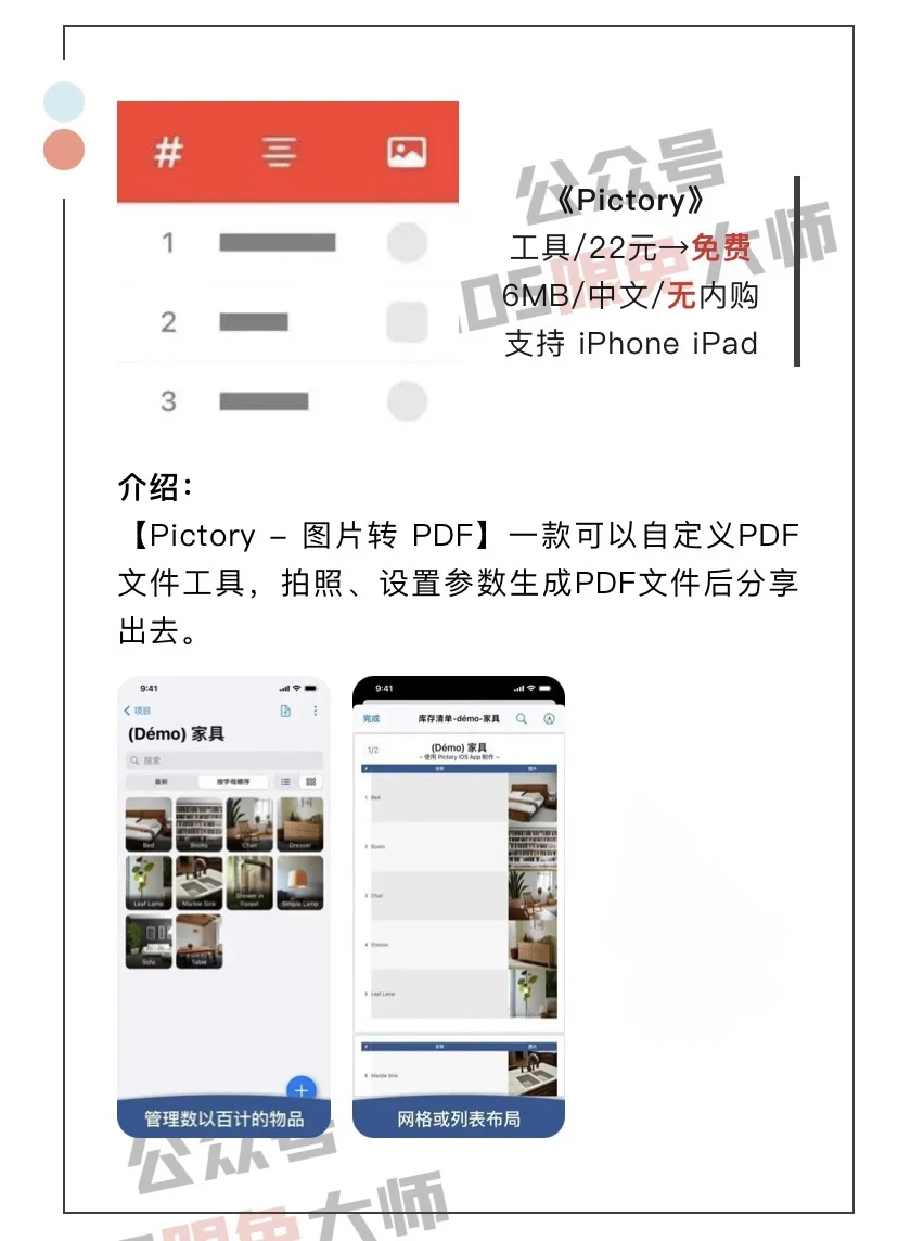 8月21日精选iOS限免软件