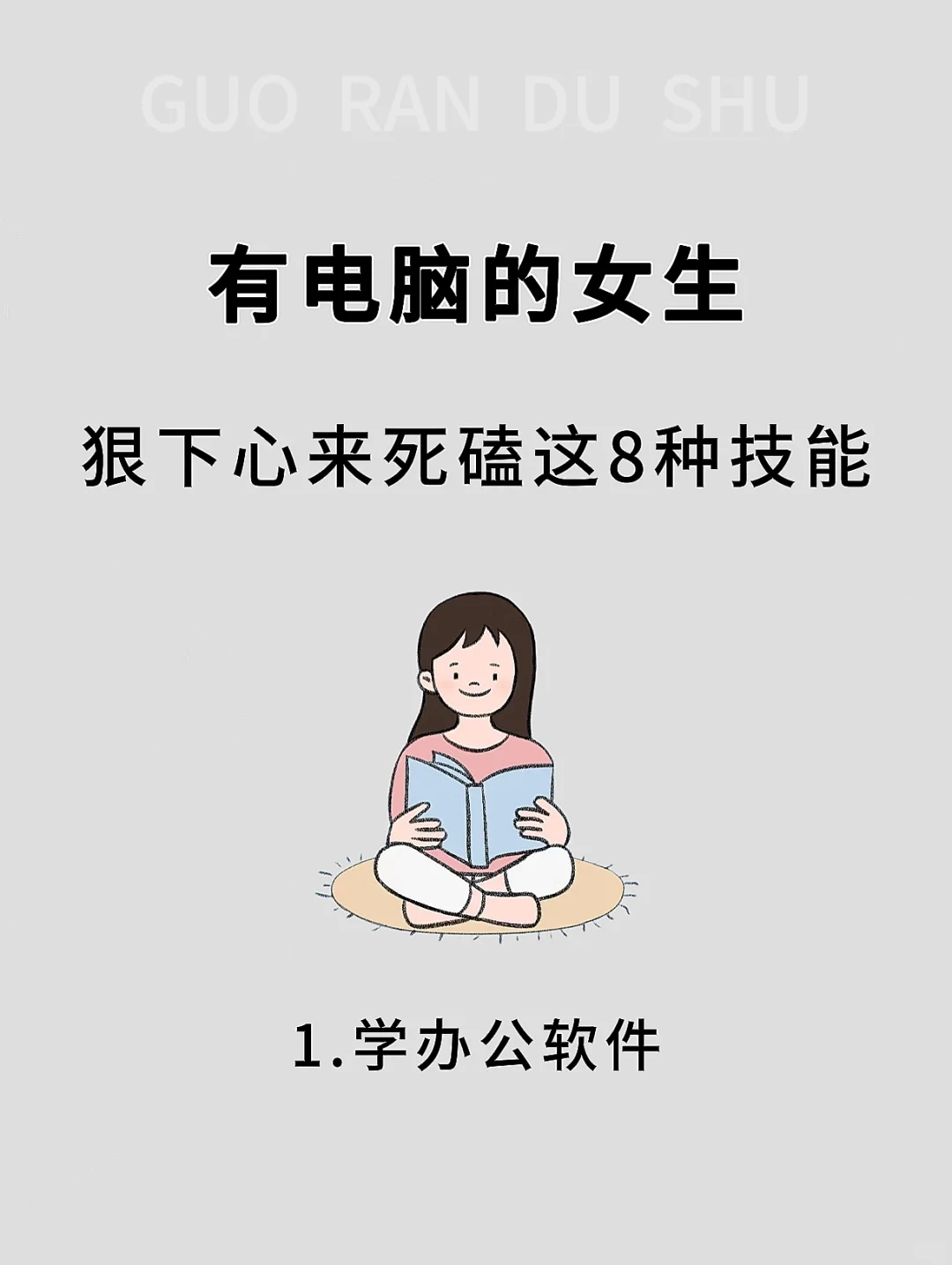 如果你有电脑🔥狠下心来死磕这8种技能