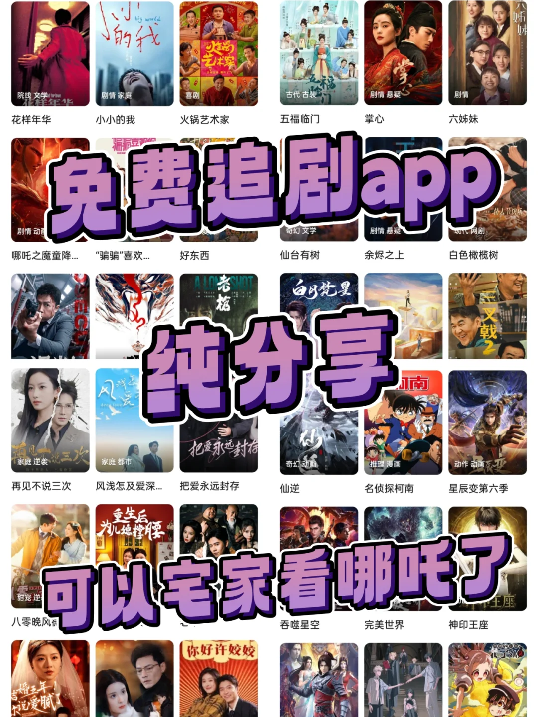 免费追剧app宅家可以看哪吒啦❗️