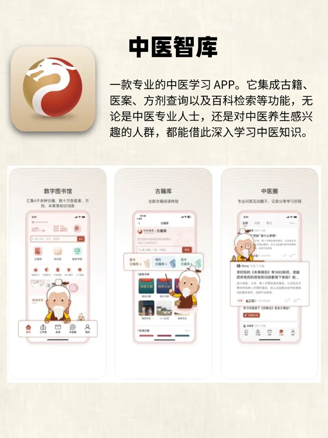 挖到宝了 9个亲测好用的养生APP