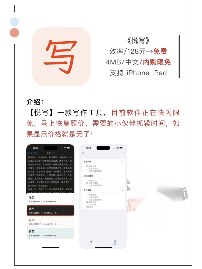 3月9日精选iOS限免软件