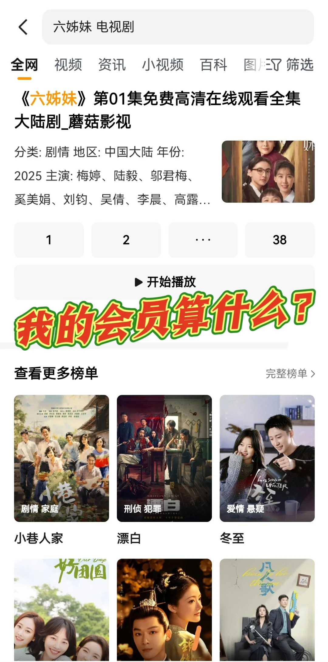 《六姊妹》全集不用会员免费看啦！