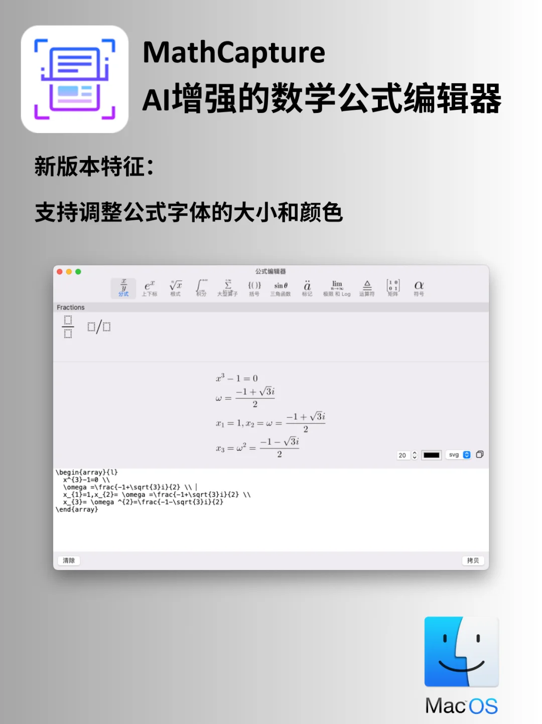Mac 电脑上的 数学公式编辑器 更新了