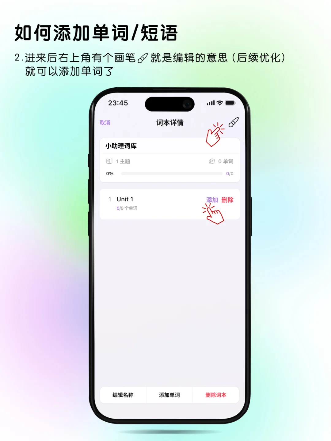 自制词本功能的英语背单词App可以使用